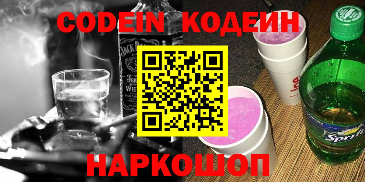 Благодарный  Кодеин напиток Lean (лин)  Кодеиновый сироп Lean Purple Drank  Вход с VPN 