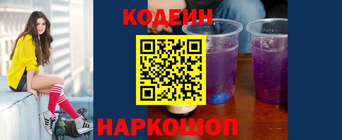 Кодеин Purple Drank Благодарный