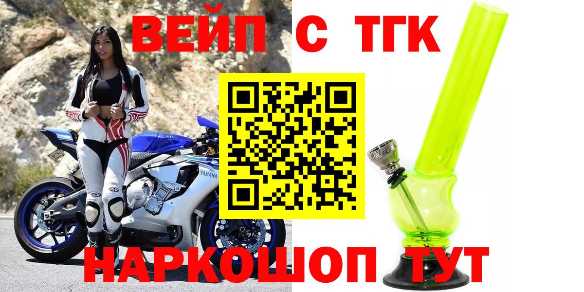 ТГК вейп с тгк Благодарный